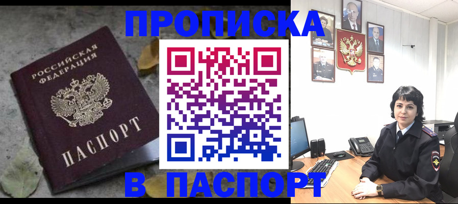 временная регистрация купить в Миллерово